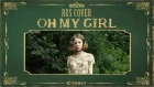 OH MY GIRL - CLOSER (RUS COVER)