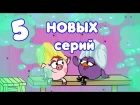 Смешарики. ПИН - код.Сборник НОВЫХ серий #2017 |Познавательный мультфильм