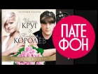 Ирина Круг и Виктор Королев - Городские встречи (Full album)