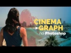 Como criar um Cinemagraph no Photoshop | Walter Mattos