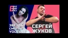 Сергей Жуков (Руки Вверх!): Реакция на Элджей & Feduk, ХЛЕБ и Ольгу Бузову