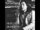 В память Батырхану Шукенову - RA1 x MIKO UPGRADE x BALLER (11BLOCK)