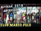CLUB MARCO POLO Октябрь 2016 