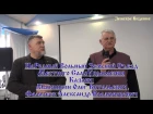 НаРодный Вольный Земский Съезд МСУ - Казаки: О.Маняшкин, А.Фалалеев