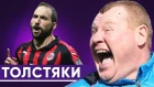 ТОП САМЫХ ТОЛСТЫХ ФУТБОЛИСТОВ. ИГРОКИ, ИМЕВШИЕ ПРОБЛЕМЫ С ЛИШНИМ ВЕСОМ - GOAL24