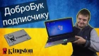 "ДоброНоут" на Core i5 подписчику с Украины / Kingston UV500 SSD 240GB / Добросборка #6