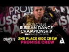 PROMISE CREW ★ 2ND PLACE KIDZ ★ RDC16 ★ Project818 Russian Dance Championship ★ Moscow 2016