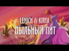 Lenich & Kirya — Пыльный Пит (The Kingston Trio Desert Pete russian cover)