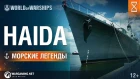 Морские Легенды: HMCS Haida трейлер | World of Warships