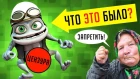 CRAZY FROG (КРЭЙЗИ ФРОГ) - КУДА ОН ПРОПАЛ? Почему его НЕНАВИДЕЛИ?