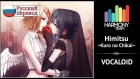 [Vocaloid RUS cover] Len, j.am – Himitsu Kuro no Chikai [Harmony Team]
