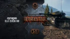 EpicBattle #58: cyragas / ELC EVEN 90 [World of Tanks]