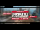 EpicBattle : Kostyanich_87 / Cromwell B (конкурс: 07.08.17-13.08.17) [World of Tanks]