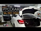 KIA CERATO С РУССКОЙ АУДИОСИСТЕМОЙ ЗА 140 ТЫСЯЧ. LOUD SOUND.