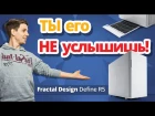 Обзор холодильника Fractal Design Define R5 ✔ Корпус, который ты никогда не услышишь