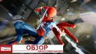 Marvel's Spider-Man - Игра, которую мы все заслужили! [PS4] (Обзор)