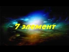 Игорь Шатилов - 7 элемент (Витас, live-cover)