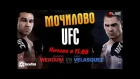 Fabricio Werdum vs Cain Velasquez  - UFC #2