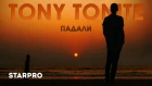 Tony Tonite - Падали
