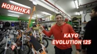 Изменения Kayo 125 с 2013 по 2019 год. Новинка: Kayo Evolution 125.