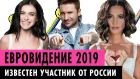 Кто поедет на Евровидение 2019 от России? | Почему удалили канал Юлика?
