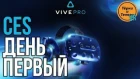 CES - Vive Pro, Oculus Go, TPcast Plus