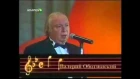 Валерий Ободзинский - Попурри (1996 г.)