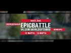 EpicBattle : kos23_Serjj / 121 (конкурс: 12.03.18-18.03.18) [World of Tanks]