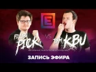 Filler Pick vs Team KBU, EPICENTER Showmatch [Resolution, Dendi]