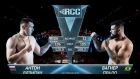 RCC6: Вязигин, Россия vs Прадо, Бразилия | Полный бой | 4 мая, Челябинск