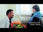 Ринат Рахматуллин - Оныт мине
