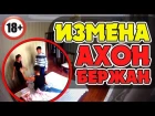ШОК | ИЗМЕНА АХОН | ПРАНК | КАЗАХСТАН | NNN Life TV | 2017