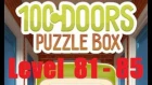 100 doors puzzle box - 100 Дверей Головоломки Level 81 - 85 Walkthrough прохождение