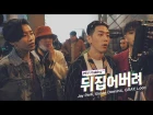AOMG MV MAKING - Gray, Simon Dominic, Loco & Jay Park