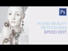 HI-END Beauty Speed Retouching Tutorial Full Of White