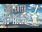 Пожиратель Душ Песня Экскалибура (10 часов) / Soul Eater Excalibur Song 10 Hours