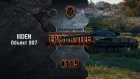 EpicBattle #115: lllDEN / Объект 907 [World of Tanks]