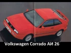 Volkswagen Corrado превосходит над BMW по управляемости