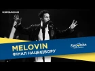 ESC 2018 l Ukraine - MELOVIN - Under The Ladder (National Selection)