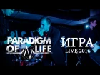 Paradigm Of Life - Игра (live 2016)