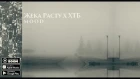 Жека Расту х ХТБ - MOOD (prod.nldbk)