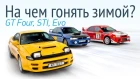 Раллийные легенды на полигоне: Toyota Celica GT Four, Subaru Impreza WRX STI и Lancer Evo VI TME