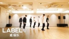 WayV 威神V '噩梦 (Come Back)' Dance Practice
