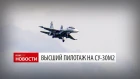 Komcity News — Высший пилотаж на Су-30М2