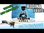 Rodina Awaits! Infinity Satellite - Спонсор Terra Games