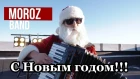 Moroz Band - С Новым Годом!!!