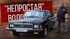 ГАЗ-3102 Волга | Мечта советской номенклатуры