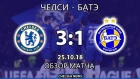 Челси - БАТЭ (3:1). Обзор матча. | Chelsea - BATE (3:1). Highlights and goals. [25.10.2018]