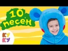 КУКУТИКИ - Песни для детей - Сборник из 10 веселых песенок
