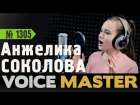 Анжелика Соколова - Миллион голосов (П.Гагарина)